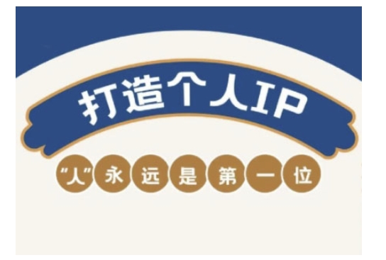 自媒体IP变现实战营，自媒体从业者打造个人品牌，提升变现能力的实战课程-聊项目