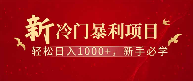 全新项目，每天被动收益1000+，长期管道收益！-聊项目