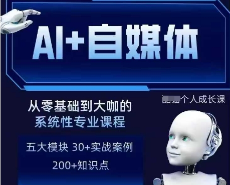 AI+自媒体+RPA变现训练营，写作变现+AI使用+SEO+多平台运营+RPA自动化-聊项目
