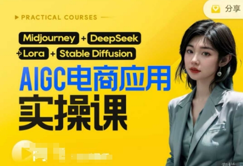 AI电商应用实操课(加更DeepSeek)保姆级喂饭教程，从0-1用AI做电商-聊项目