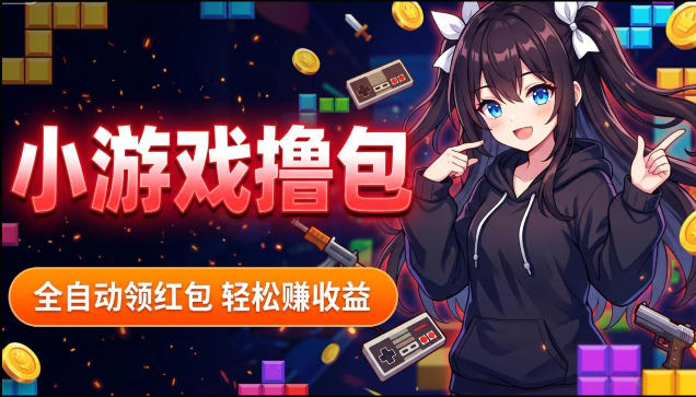 揭秘手机全自动挂G撸包项目,零基础人人可做,单机日入1.5k+,矩阵收益翻几倍-聊项目