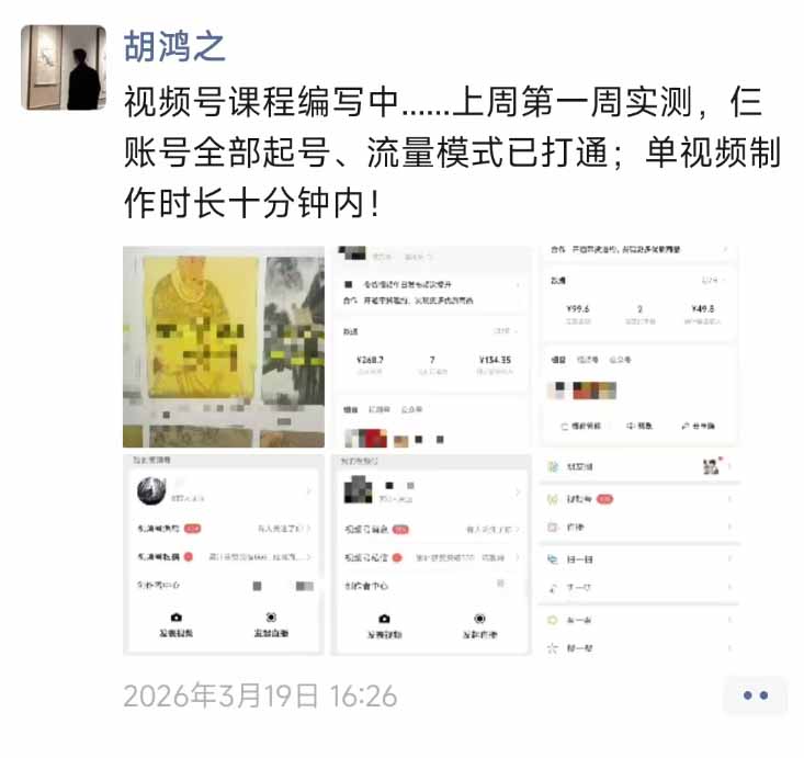 图片[1]-外面收费1580的教程：4月中老年赛道视频号带货，自然流玩法一周内可以出效果-聊项目