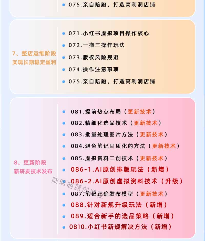图片[4]-小红书虚拟项目特训班9.0，全面拥抱AI，批量产出原创PPT货源，单品/单店纯利润几万到几十W-聊项目